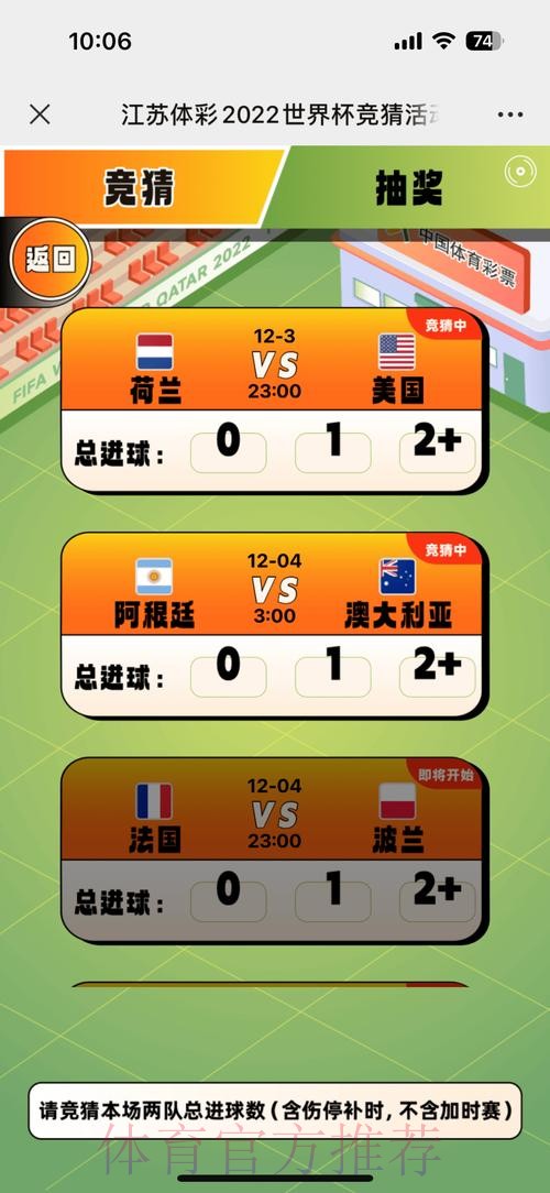 开启世界杯竞猜的全新高清视角