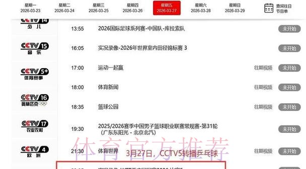 官方平台全程直播世界杯赛事最新进展