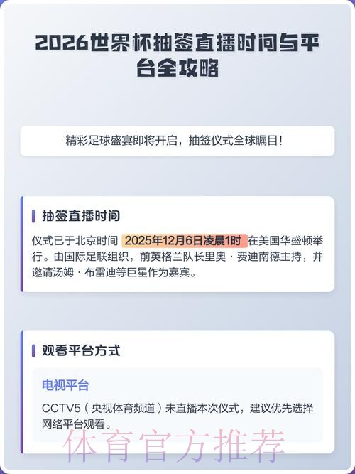 世界杯直播账号开通指南：热门平台推荐