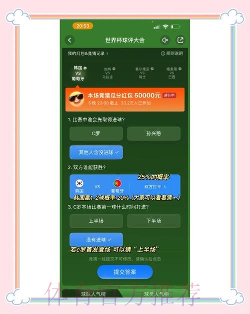 世界杯实时数据追踪与竞猜平台